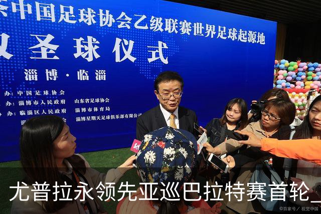 尤普拉永领先亚巡巴拉特赛首轮 许安迪王首谦T40